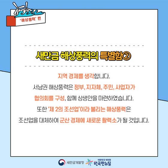 새만금해상풍력 이미지