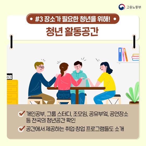 장소가 필요한 청년을 위해! 청년 활동공간