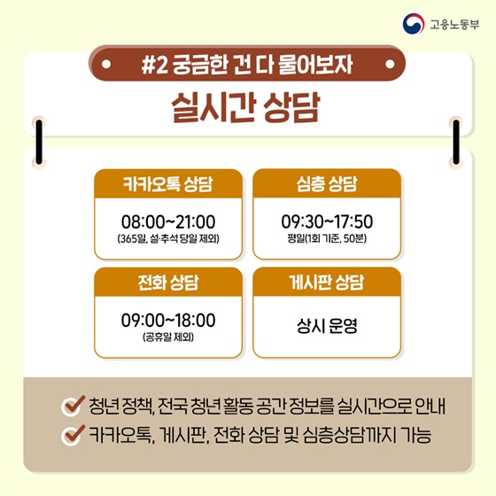 궁금한 건 다 물어보자. 실시간 상담