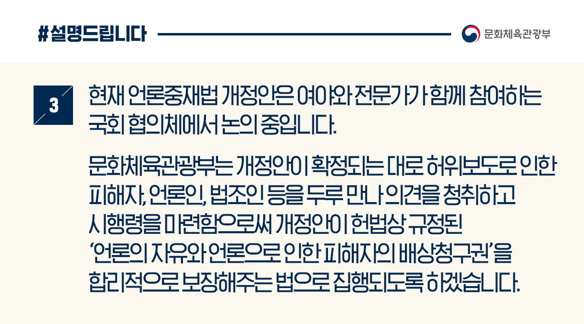 문체부 장관 언론중재법 개정안 반대한 사실 없어