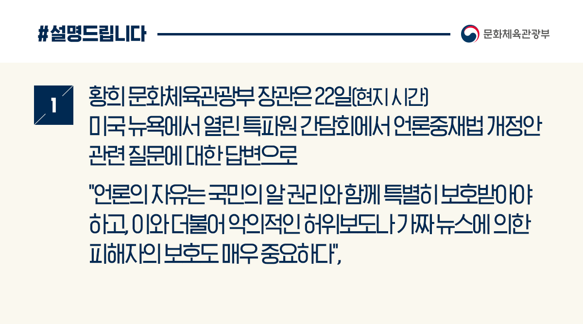 문체부 장관 언론중재법 개정안 반대한 사실 없어