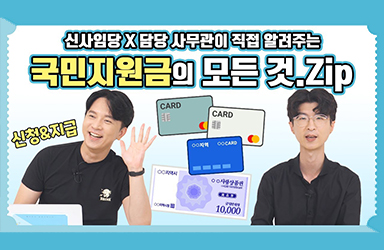 [Q&amp;A] 코로나 상생 국민지원금 답변왔습니다!