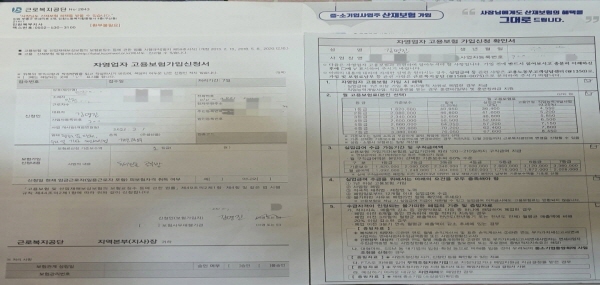 1인 자영업자가 되고 몇 달 후 고용보험 가입 신청서가 날아왔고 나는 바로 고용보험 가입 신청서를 작성했다.