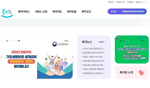 복지로 홈페이지 메인배너에 오는 10월 1일부터 기초생활보장 생계급여에 대한 부양의무자 기준이 폐지되고 있다는 홍보가 게재되어 있다.