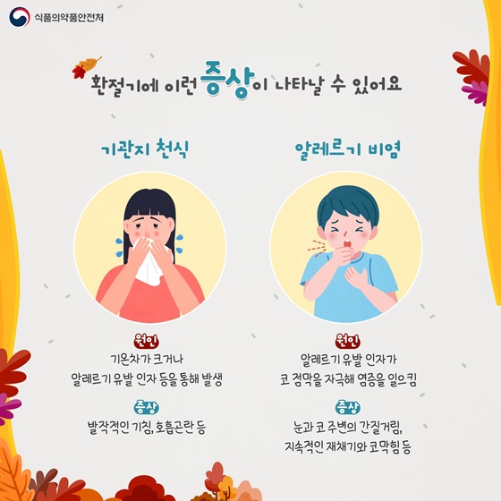 환절기 건강 관리! 호흡기 질환 증상 및 예방법