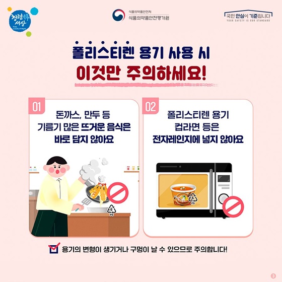 폴리스티렌 용기 사용 시 이것만 주의하세요!