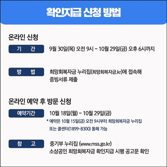 확인지급 신청 방법