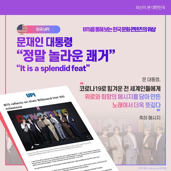 BTS를 통해보는 한국문화콘텐츠의 위상