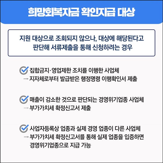 지원 대상으로 조회되지 않으나, 대상에 해당된다고 판단해 서류제출을 통해 신청하려는 경우