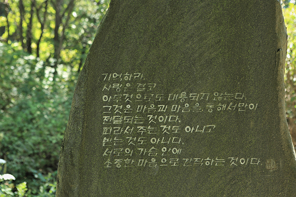 독서의 향기와 인생의 힐링, 그리고 사랑에 관한 아포리즘들이 공원 곳곳에 빗돌로 세워져 한 시간 정도 느릿느릿 돌아보면 책을 몇 권이나 읽은 듯한 기쁨을 선물한다.