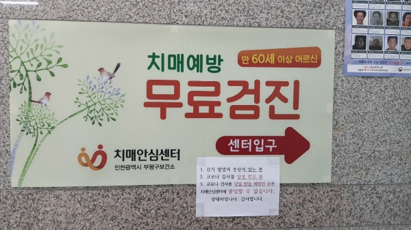 만60세 이상이라면 전국 보건소와 치매안심센터에서 치매조기검진을 무료로 받을 수 있다.