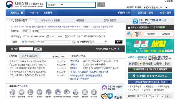 나라장터는 조달청의 국가종합전자조달시스템이다.