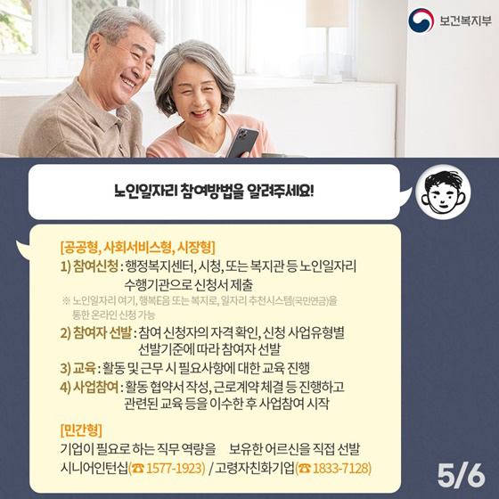 Q. 노인일자리 참여방법을 알려주세요!