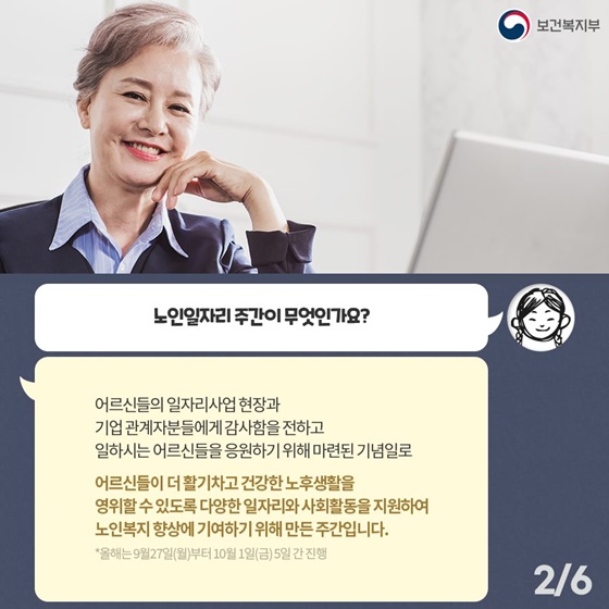 Q. 노인일자리 주간이 무엇인가요?