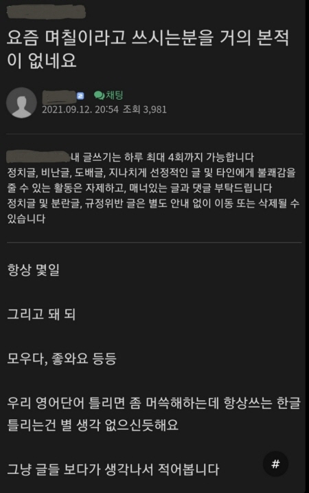 한 인터넷 카페에 잦은 맞춤법 오류를 지적하며 올라온 글