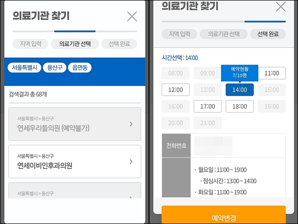 그 날짜에 가능한 병원과 그렇지 않은 병원이 나와 알기 쉽다.(왼쪽), 병원을 선택해 예약 상황을 보고 시간을 정했다.(오른쪽)