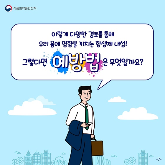 그렇다면 예방법은 무엇일까요?