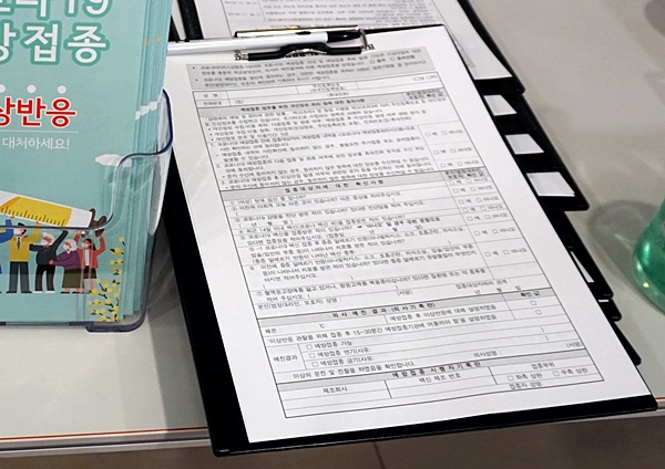 맞기 전, 사전질문지를 꼼꼼하게 작성했다.