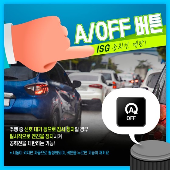 A/OFF 버튼