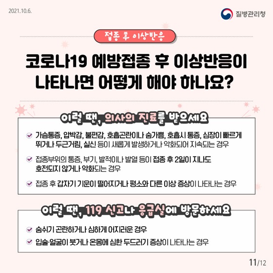 이럴 땐, 의사의 진로를 받으세요