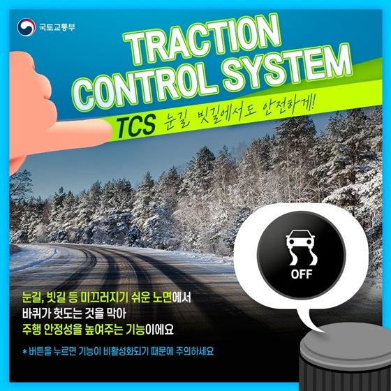 TRACTION CONTROL SYSTEM