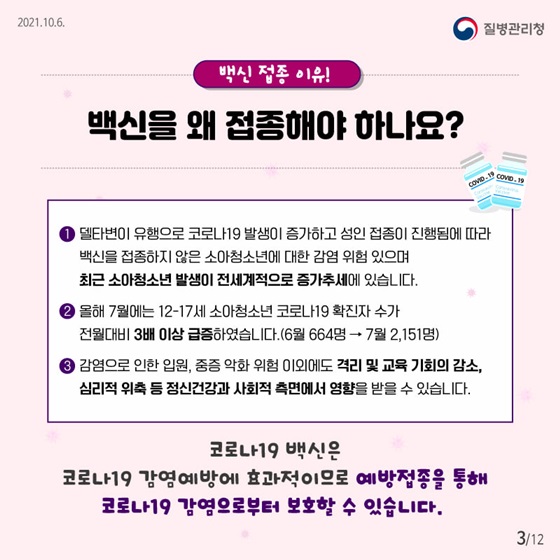 백신 접종 이유! 백신을 왜 접종해야 하나요?