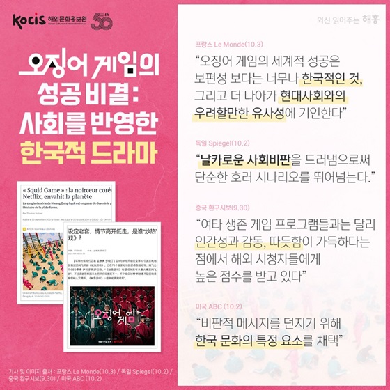 오징어 게임의 성공 비결: 사회를 반영한 한국적 드라마