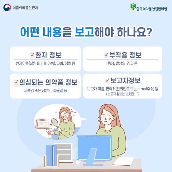 어떤 내용을 보고해야 하나요?
