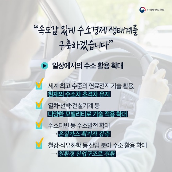 일상에서의 수소 활용 확대