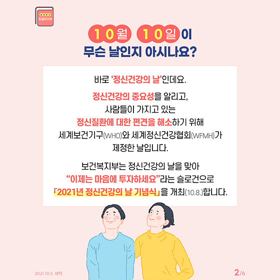 10월10일이 무슨 날인지 아시나요?