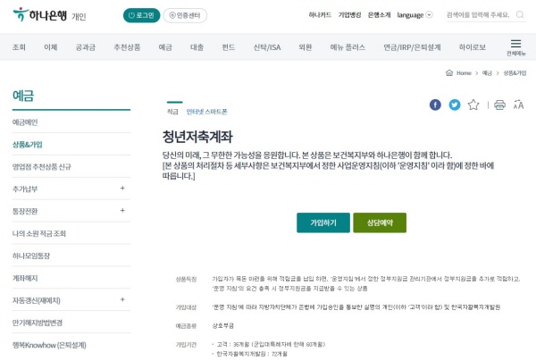 청년저축계좌를 검색하면 인터넷으로 통장개설이 가능하다.