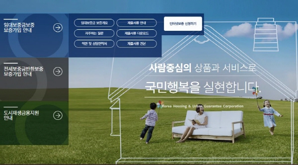 임대 보증보험은 HUG(주택도시보증공사)나 SGI(서울보증보험)에서 온라인으로 쉽게 가입할 수 있다.