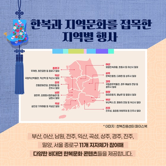 한복과 지역문화를 접목한 지역별 행사