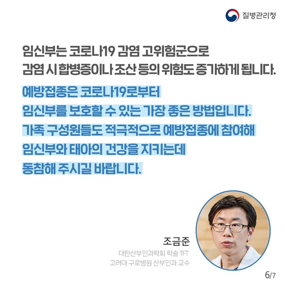 예방접종은 코로나19로부터 임신부를 보호할 수 있는 가장 좋은 방법입니다.