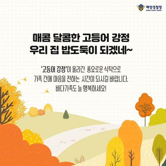 [10월 수산물] 매콤달콤 ‘고등어 강정’ 레시피 사진 7