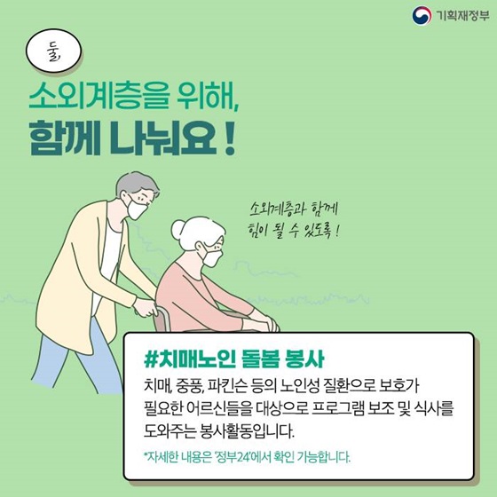 2. 소외계층을 위해, 함께 나눠요!