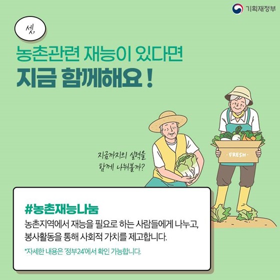 3. 농촌관련 재능이 있다면 지금 함께해요!