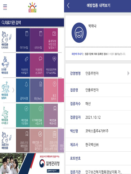 예방접종 후 질병관리청의 예방접종도우미 어플에 접속하면 예방접종날짜와 백신이름, 접종기관 등을 한눈에 알 수 있다.