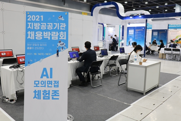 2021 대한민국 일자리 엑스포