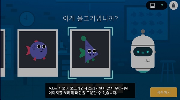 인공지능의 원리도 게임하듯 도전하며 알게 된다.