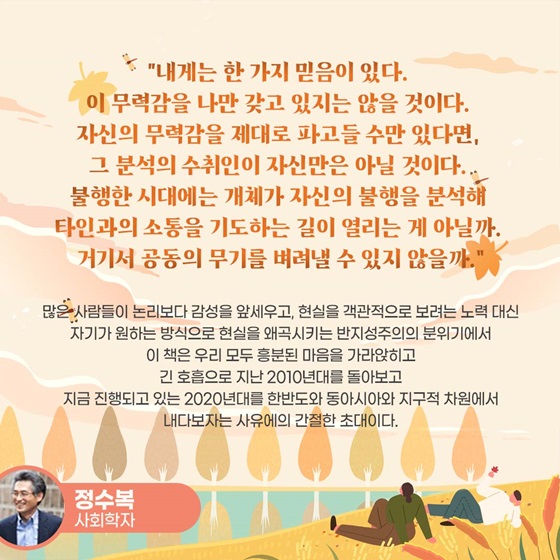 내게는 한 가지 믿음이 있다. 이 무력감을 나만 갖고 있지는 않을 것이다.