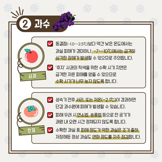 2. 과수