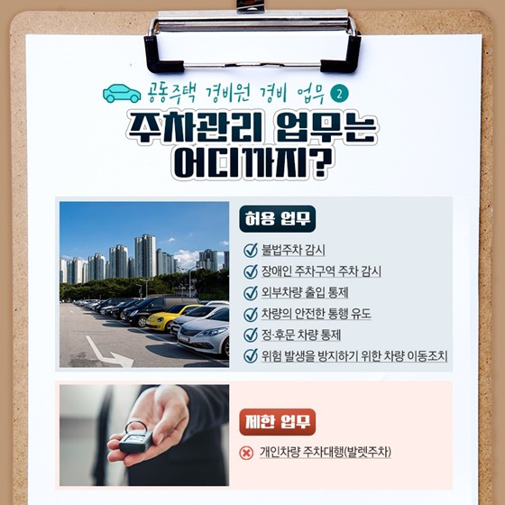 주차관리 업무는 어디까지?