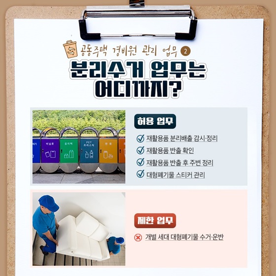 분리수거 업무는 어디까지?