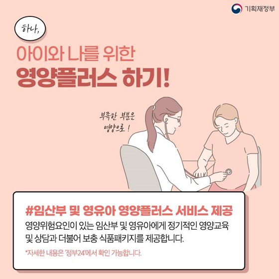 1. 아이와 나를 위한 영양플러스 하기!