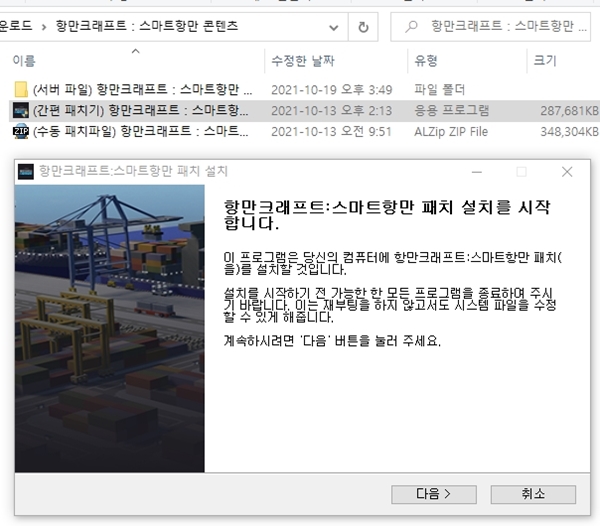 패치 설치를 진행한다.(출처=해양수산부 항만크래프트)