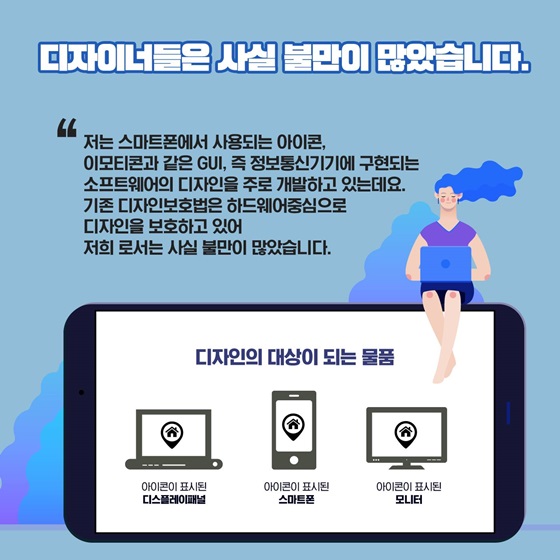 디자이너들은 사실 불만이 많았습니다.