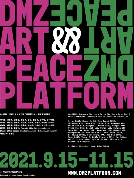 11월 15일까지 전시되는 DMZ 평화통일문화공간 온라인 전시회.