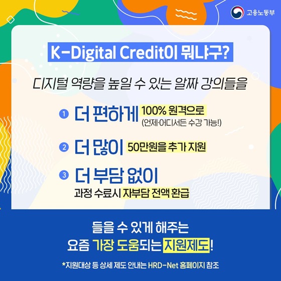 K-Digital Credit이 뭐냐구?