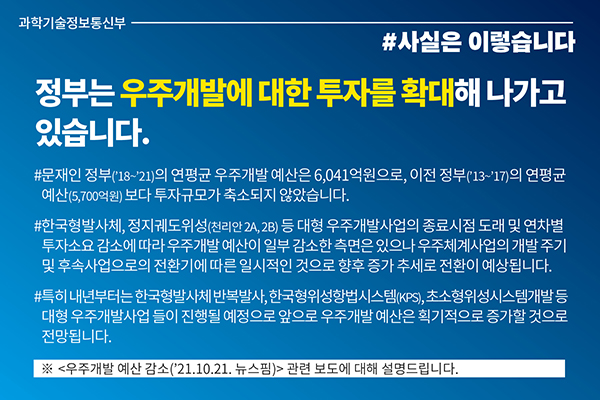 정부는 우주개발에 대한 투자를 확대해 나가고 있어